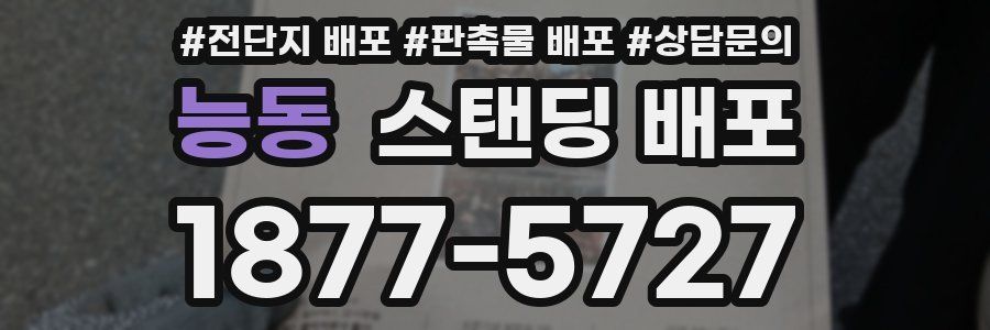 능동 스탠딩 배포