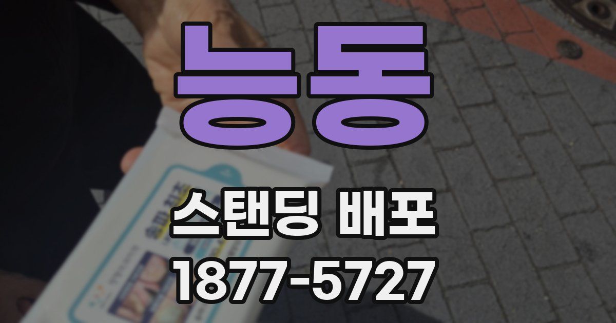 능동 스탠딩 배포