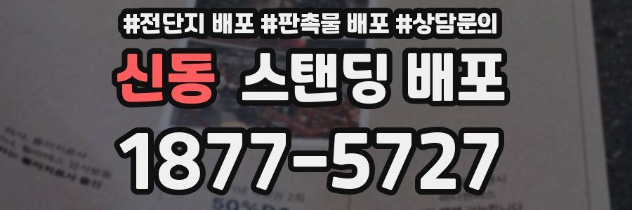 신동 스탠딩 배포
