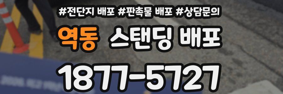 역동 스탠딩 배포