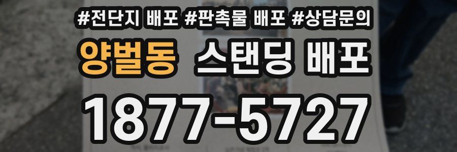 양벌동 스탠딩 배포