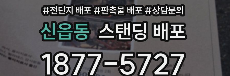 신읍동 스탠딩 배포