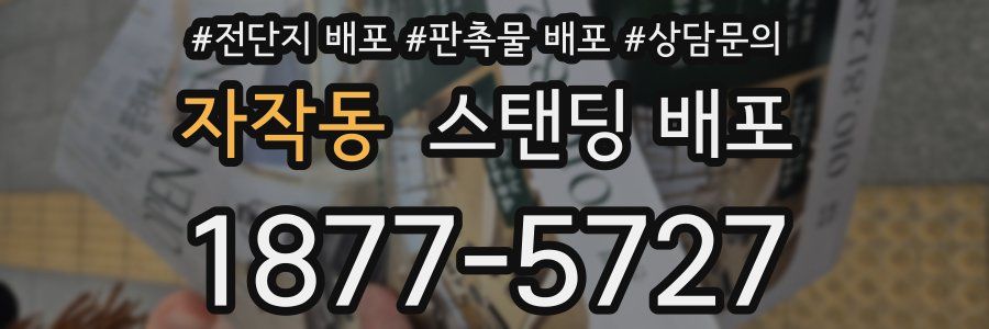 자작동 스탠딩 배포