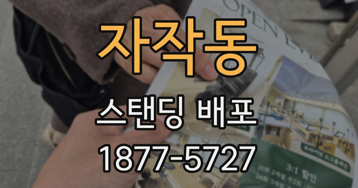 자작동 스탠딩 배포