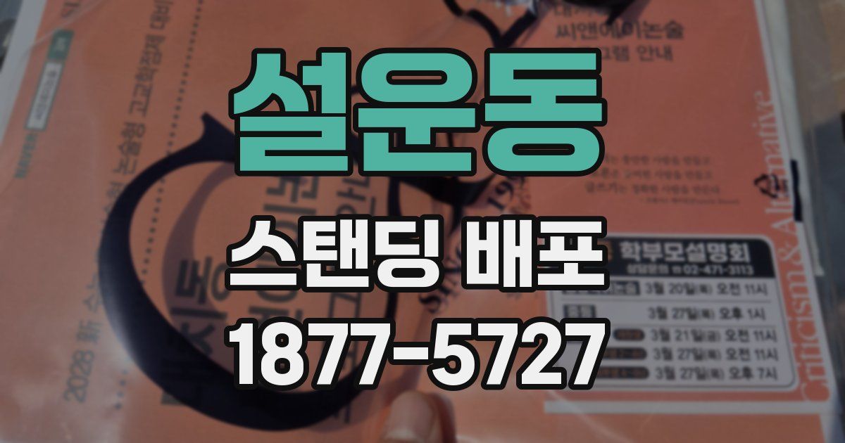 설운동 스탠딩 배포