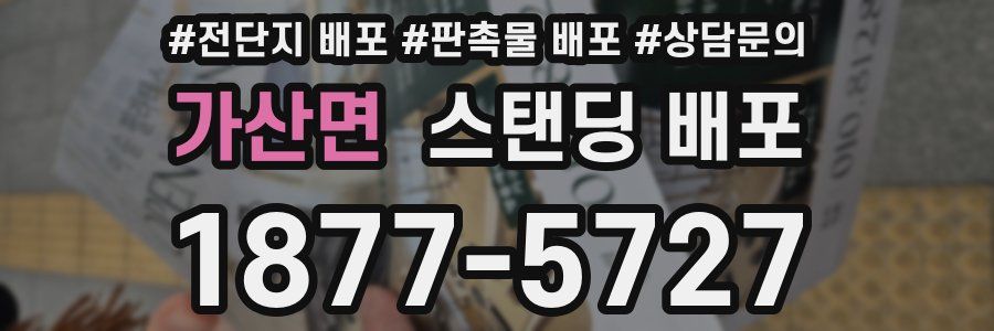 가산면 스탠딩 배포