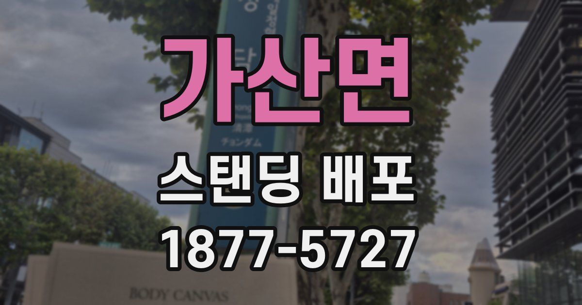 가산면 스탠딩 배포