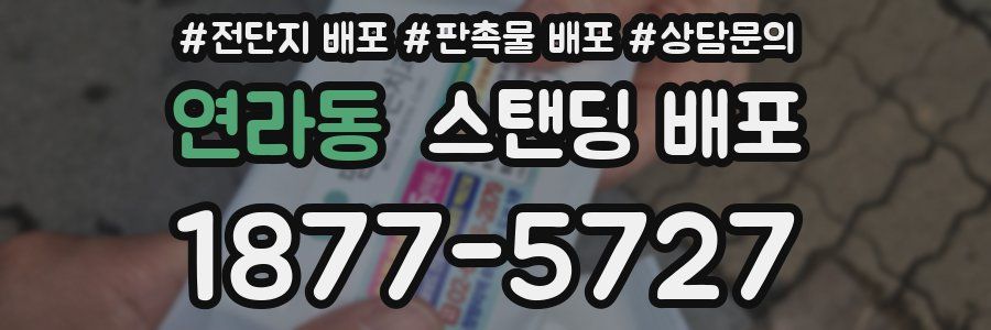 연라동 스탠딩 배포