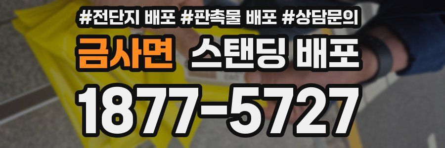 금사면 스탠딩 배포