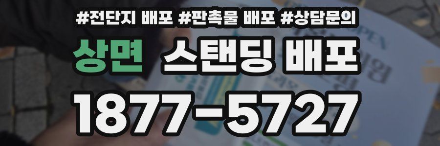 상면 스탠딩 배포