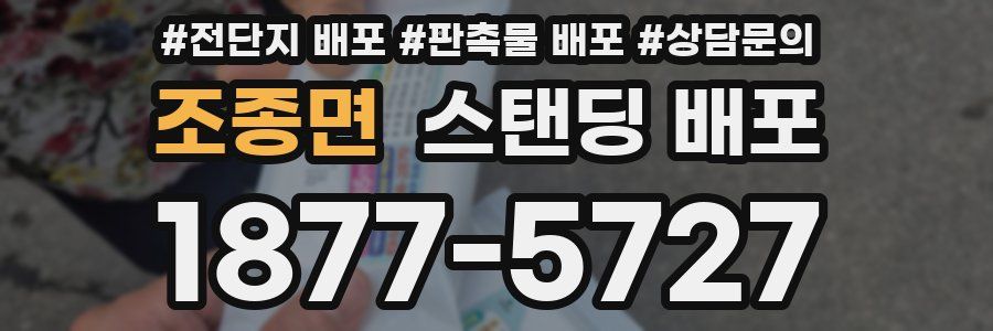 조종면 스탠딩 배포