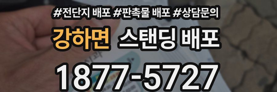강하면 스탠딩 배포