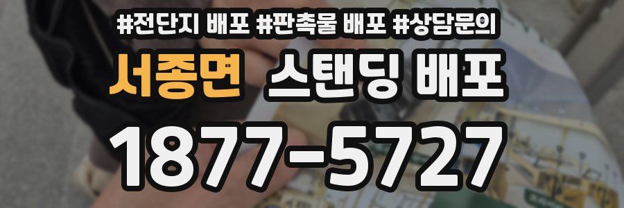 서종면 스탠딩 배포