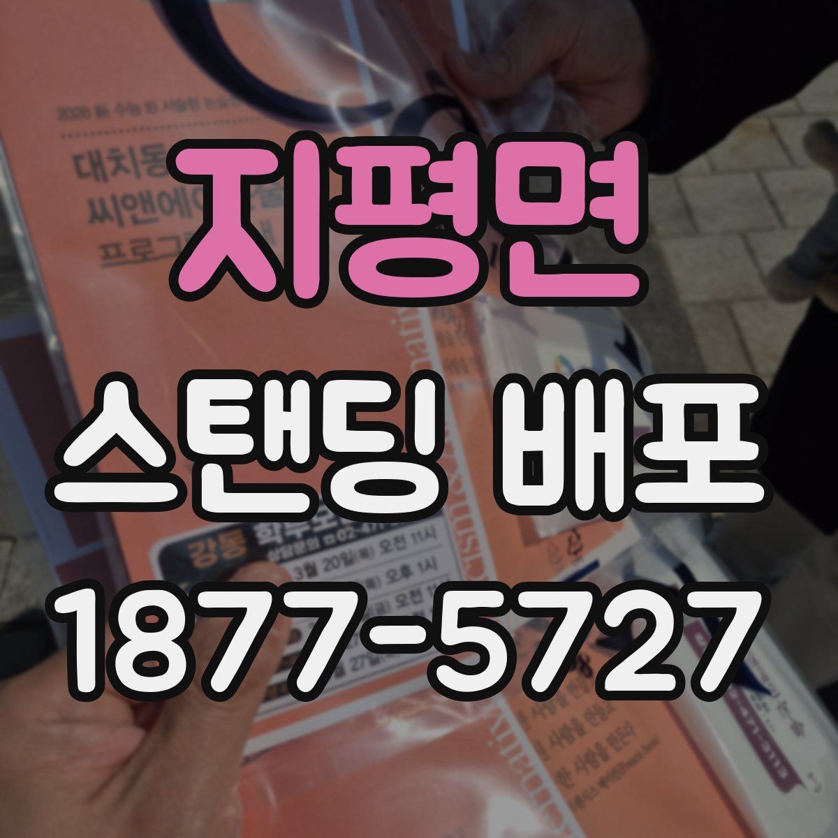 지평면 스탠딩 배포