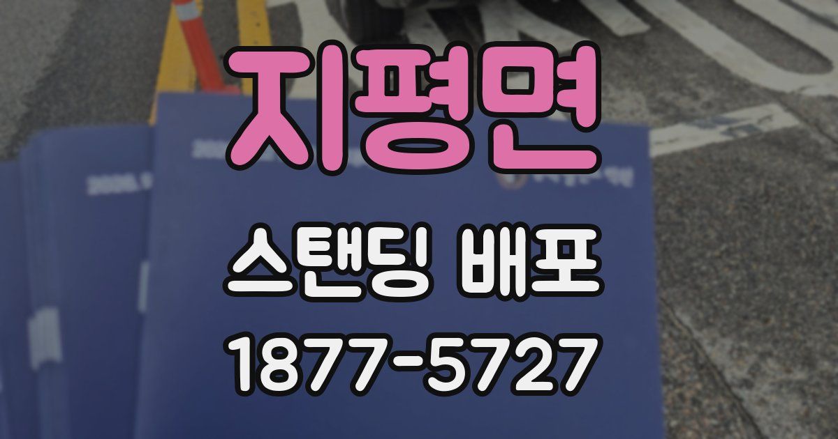 지평면 스탠딩 배포