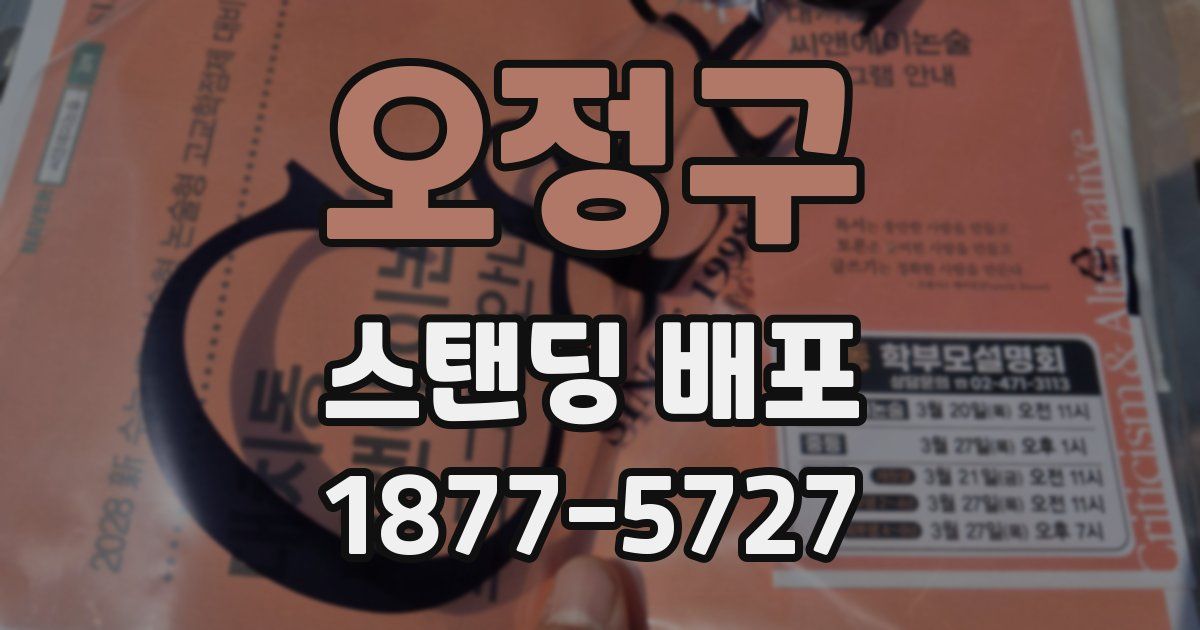 오정구 스탠딩 배포