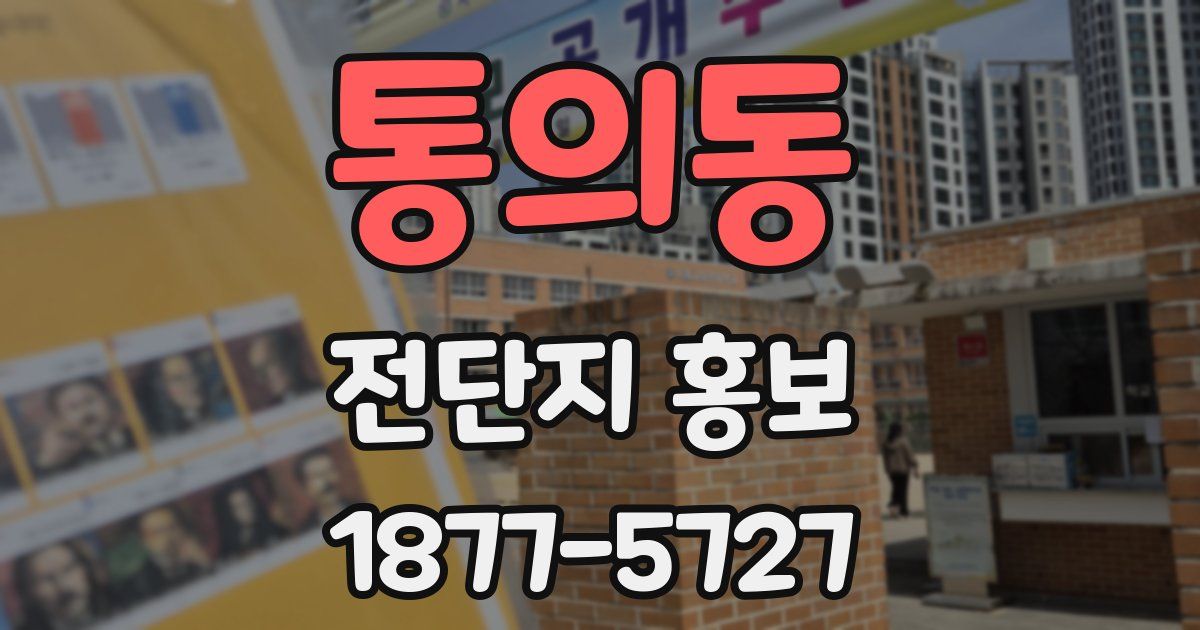 통의동 전단지 홍보