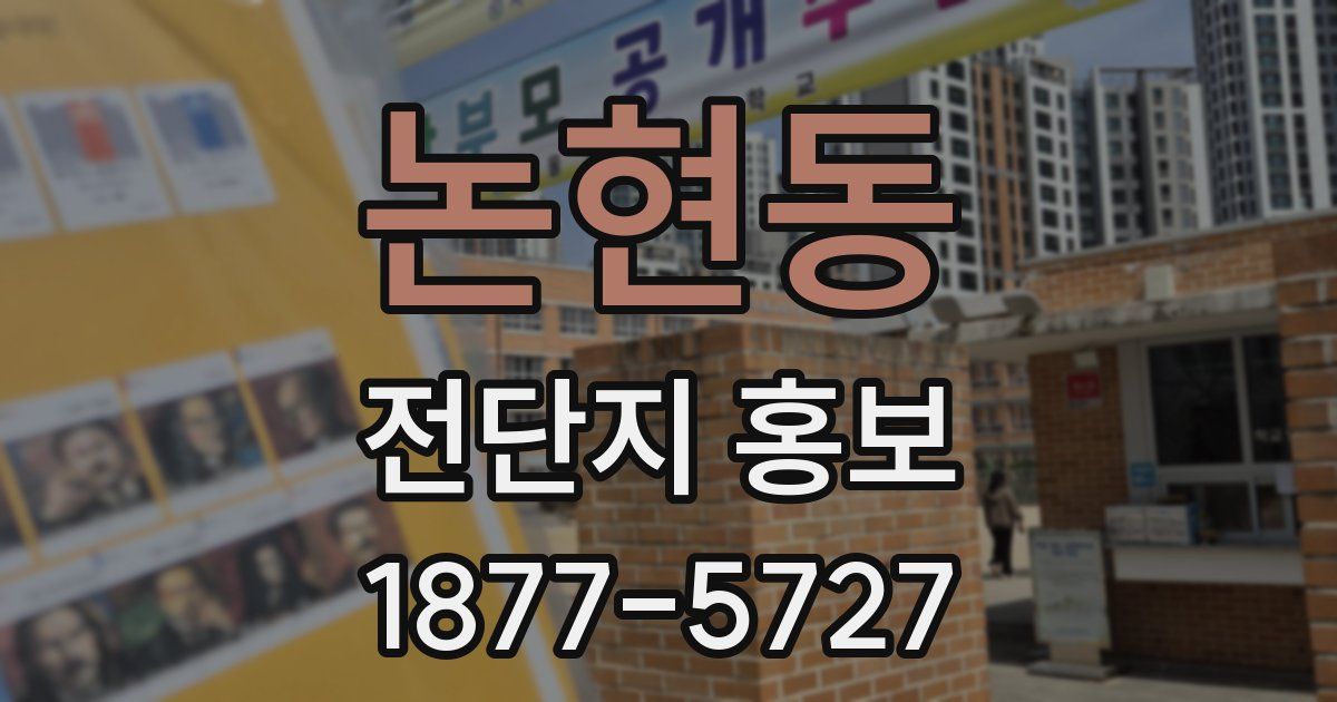논현동 전단지 홍보
