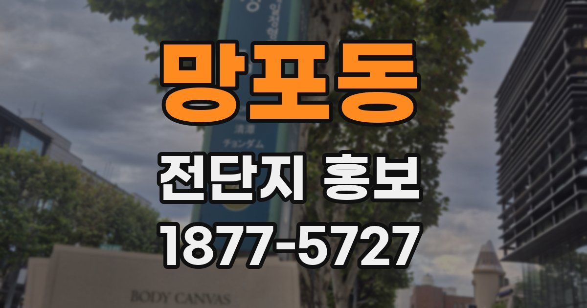 망포동 전단지 홍보