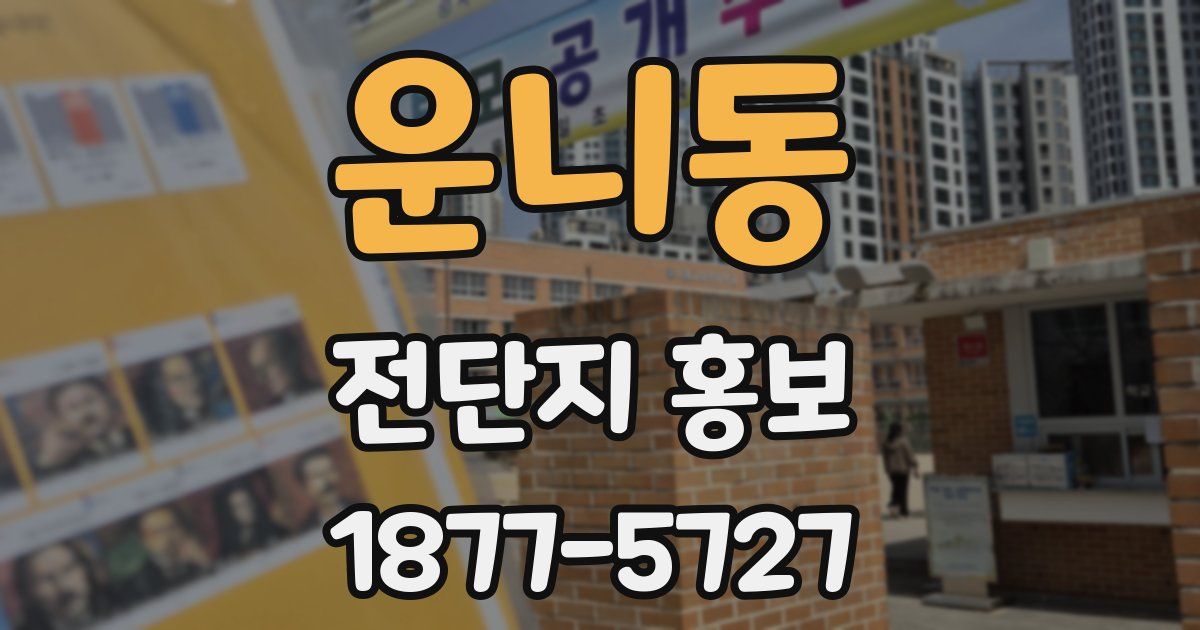 운니동 전단지 홍보