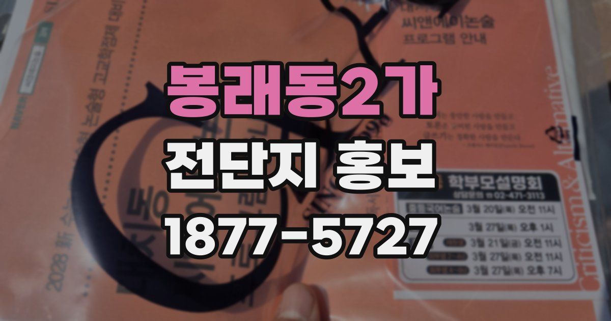 봉래동2가 전단지 홍보