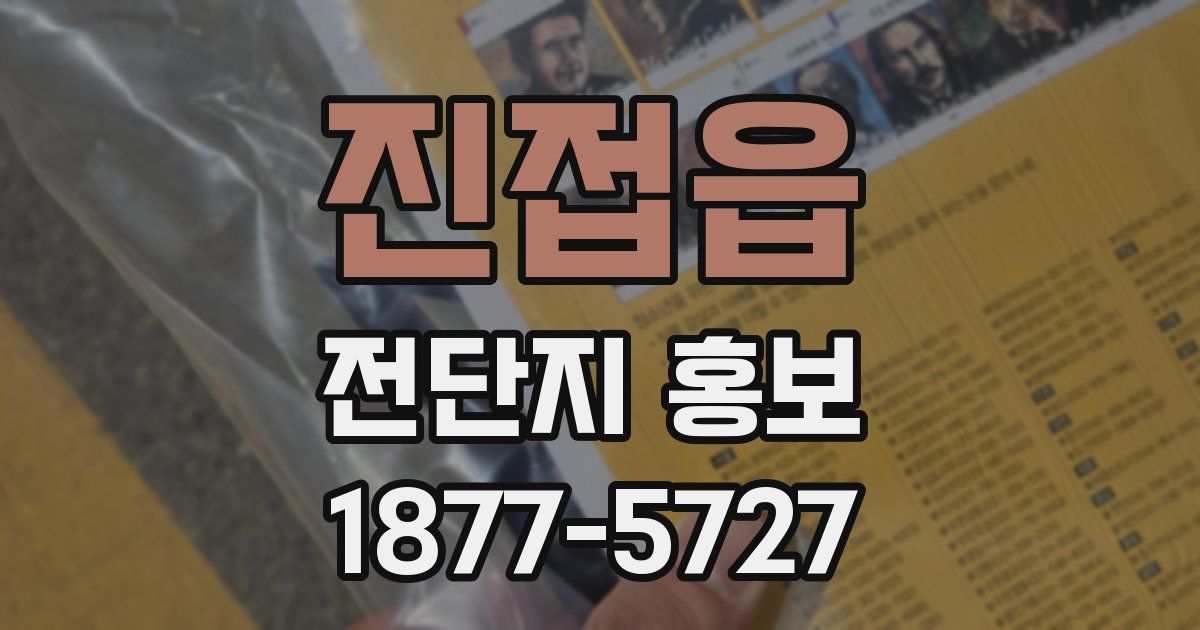 진접읍 전단지 홍보