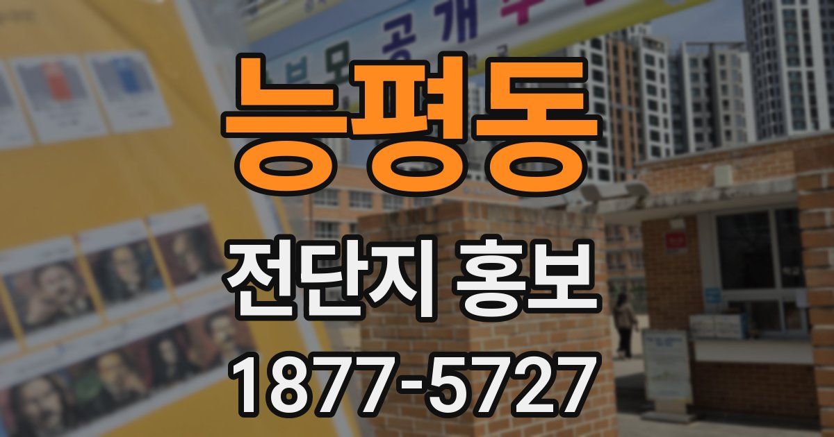 능평동 전단지 홍보