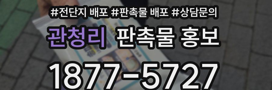 관청리 판촉물 홍보