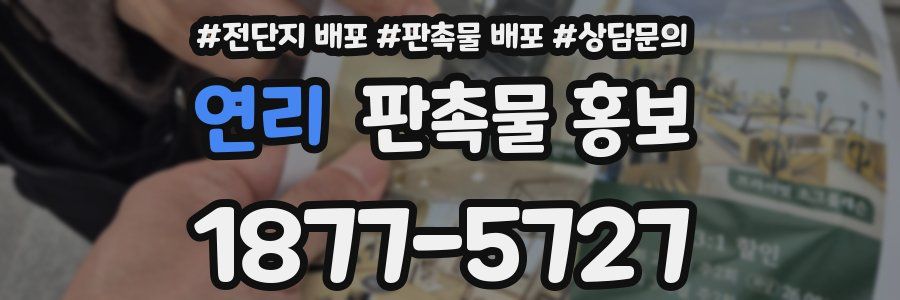 연리 판촉물 홍보