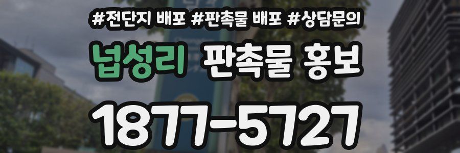 넙성리 판촉물 홍보