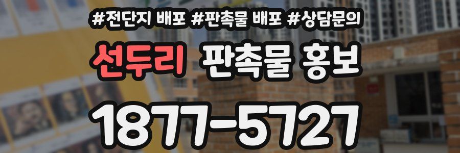선두리 판촉물 홍보