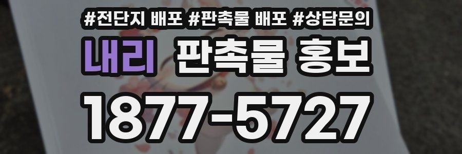 내리 판촉물 홍보