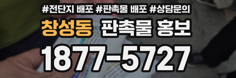 창성동 판촉물 홍보