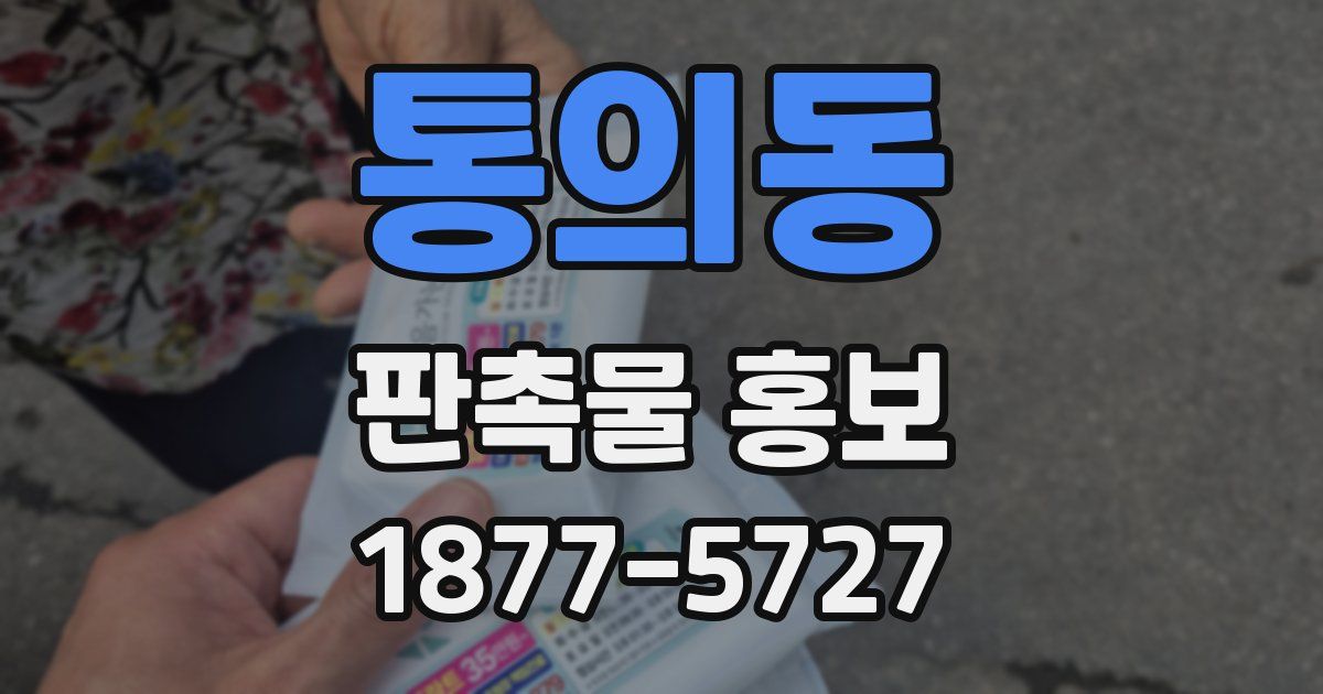 통의동 판촉물 홍보