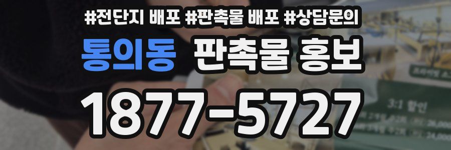 통의동 판촉물 홍보
