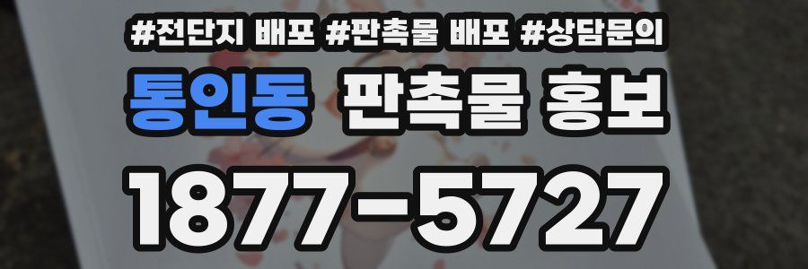 통인동 판촉물 홍보