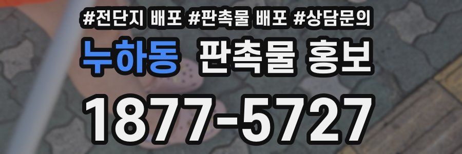 누하동 판촉물 홍보
