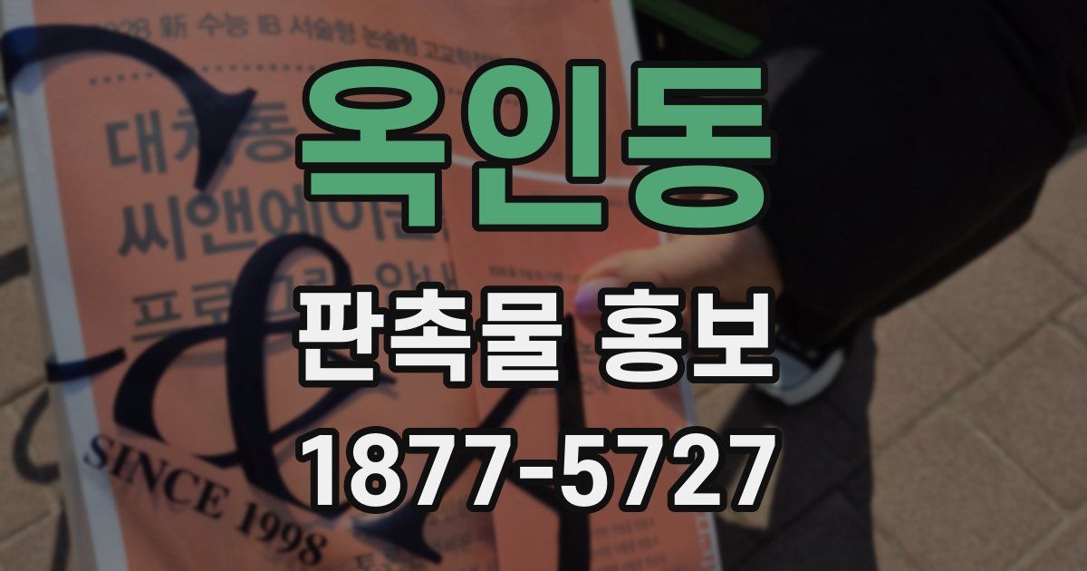 옥인동 판촉물 홍보