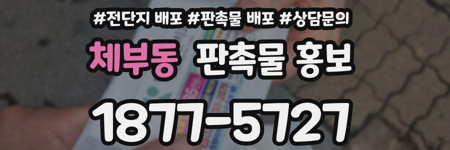 체부동 판촉물 홍보