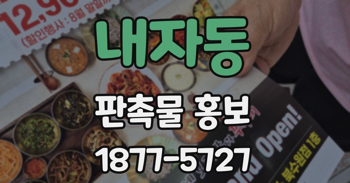 내자동 판촉물 홍보