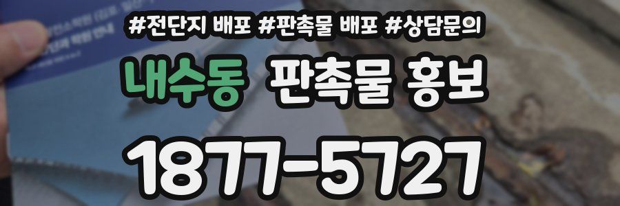 내수동 판촉물 홍보