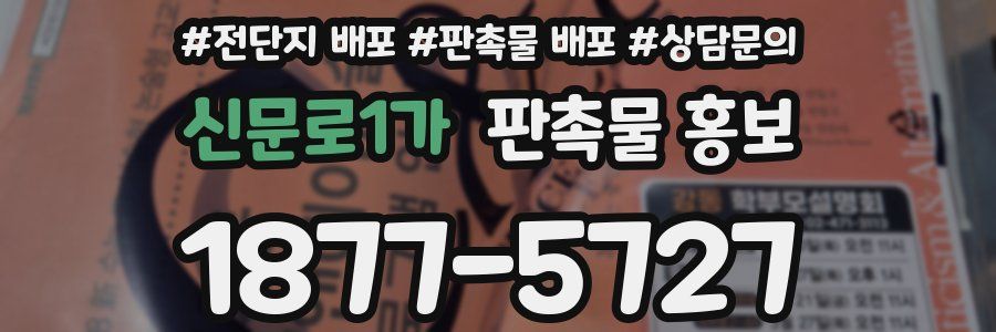 신문로1가 판촉물 홍보