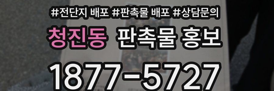 청진동 판촉물 홍보