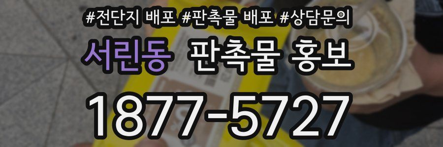 서린동 판촉물 홍보