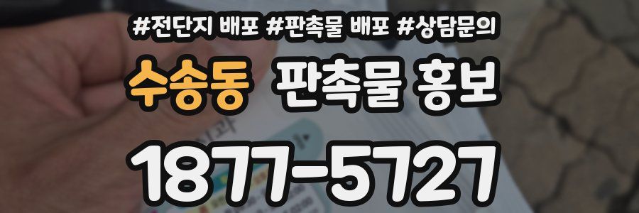 수송동 판촉물 홍보