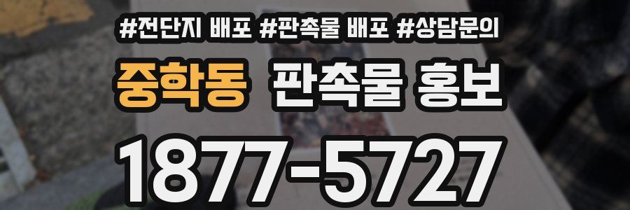 중학동 판촉물 홍보