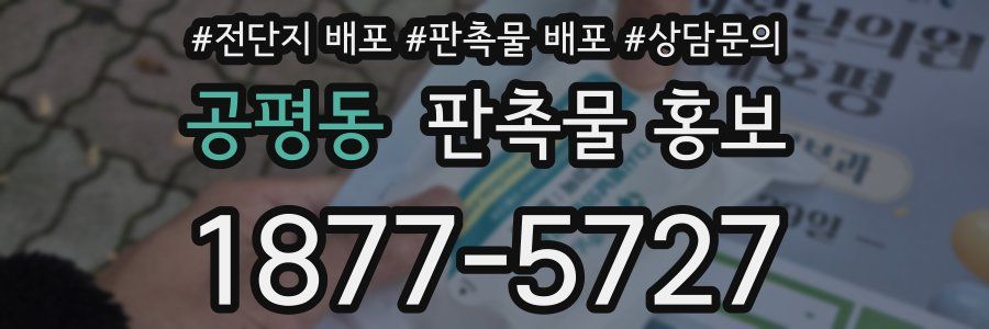 공평동 판촉물 홍보