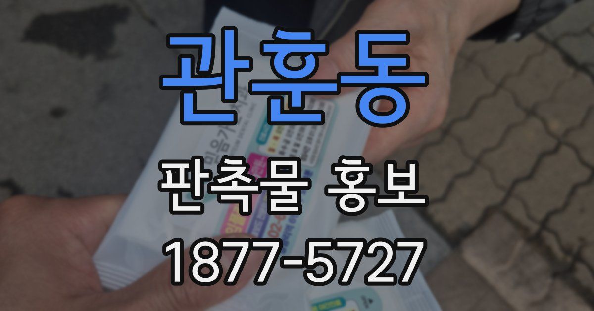관훈동 판촉물 홍보
