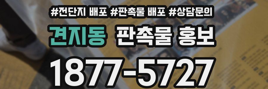 견지동 판촉물 홍보