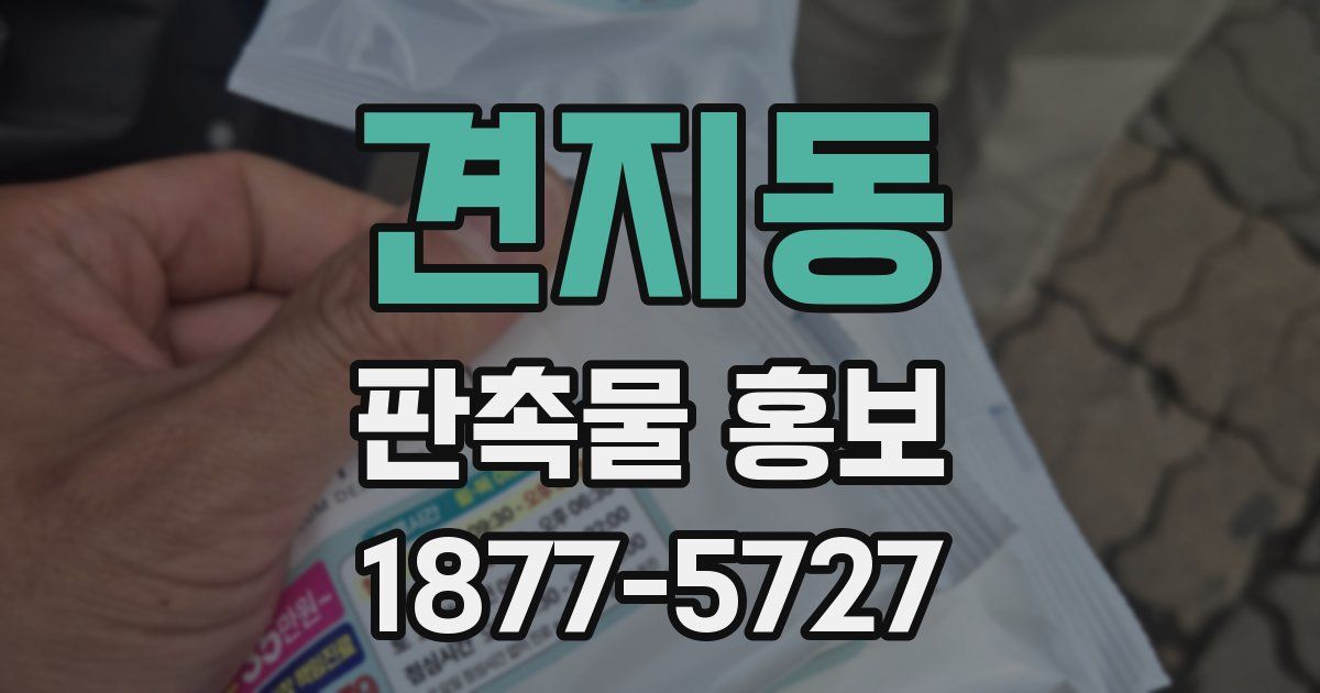견지동 판촉물 홍보